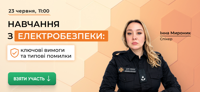 Навчання з електробезпеки: ключові вимоги та типові помилки
