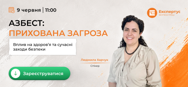 Азбест: прихована загроза. Вплив на здоров’я та сучасні заходи безпеки