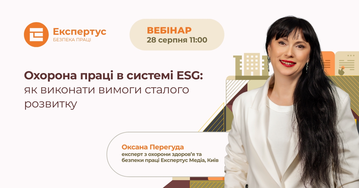 https://seminar.expertus.com.ua/1924-okhorona-pratsi-v-systemi-esg-iak-vykonaty-vymohy-staloho-rozvytku