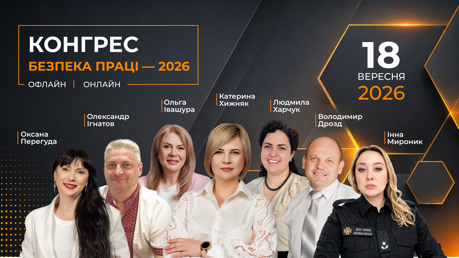 Конгрес Безпека праці