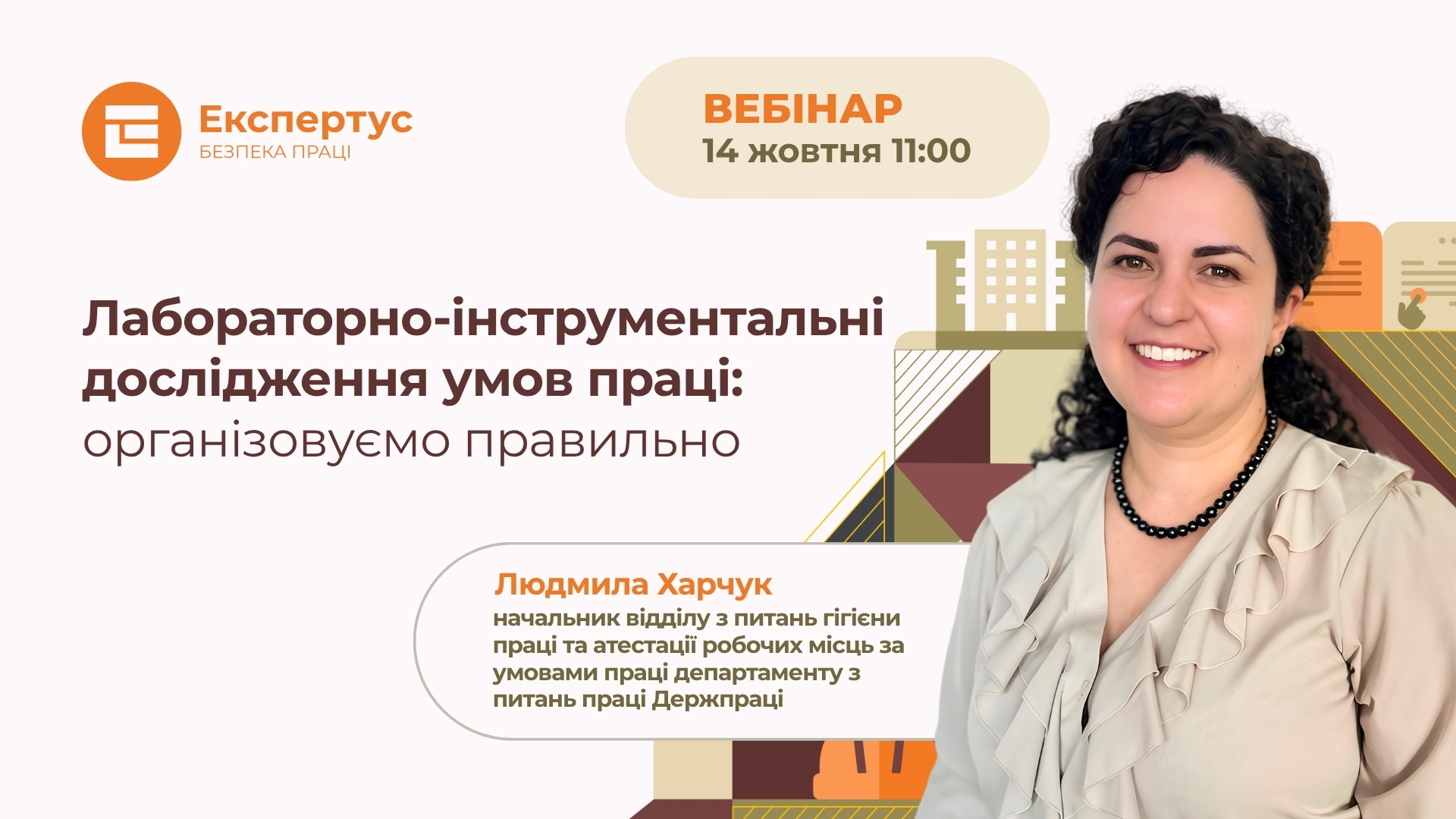 Лабораторно-інструментальні дослідження умов праці: організовуємо правильно