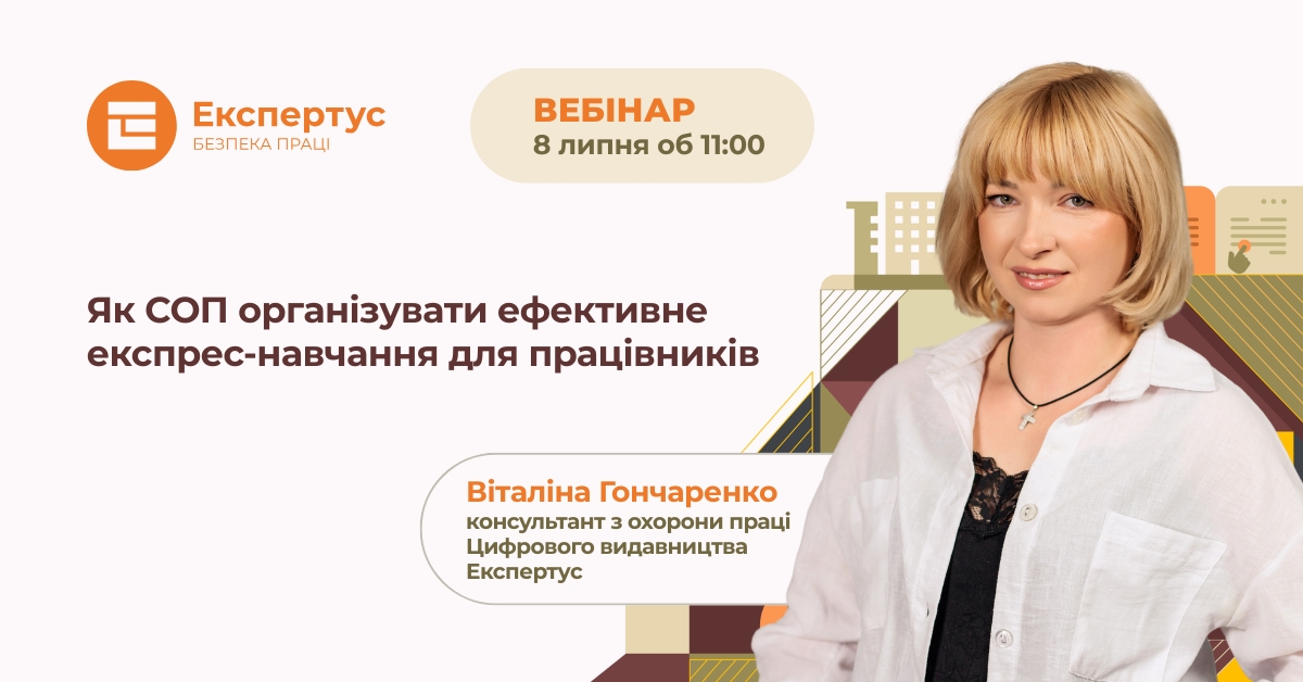 Як СОП організувати ефективне експрес-навчання для працівників