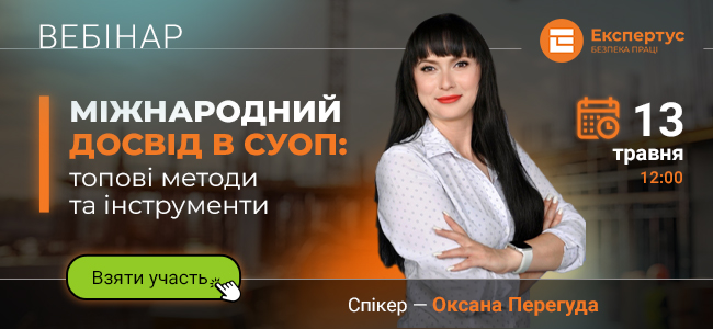 Міжнародний досвід в СУОП: топові методи та інструменти