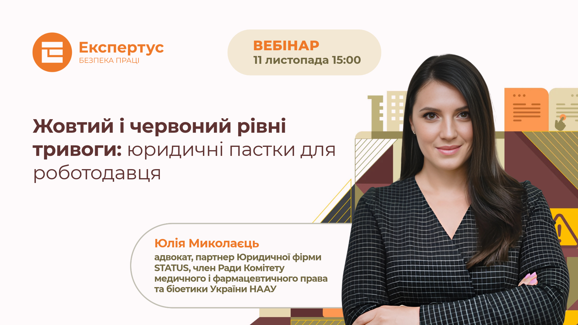 Жовтий і червоний рівні тривоги: юридичні пастки для роботодавця
