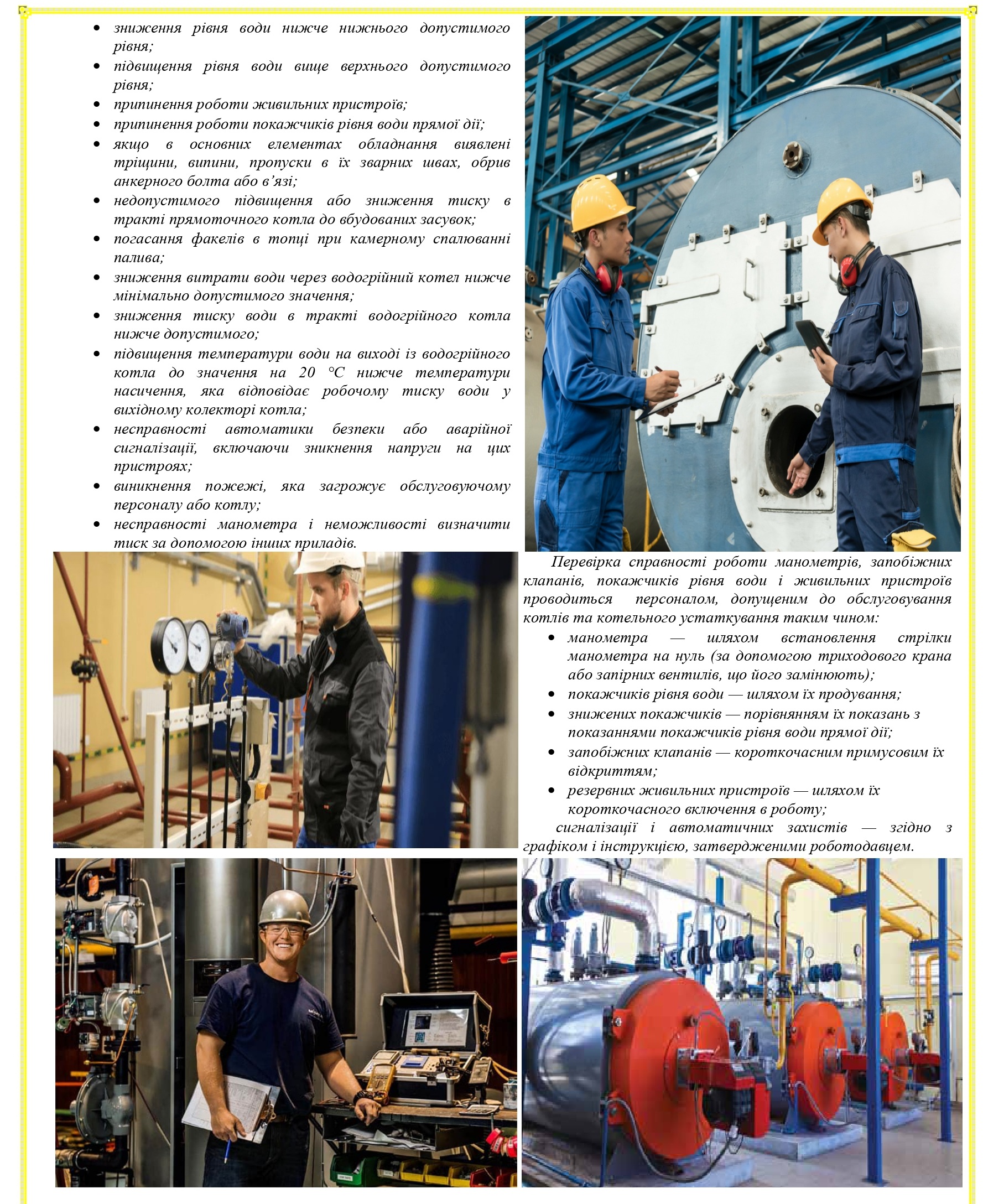 Вимоги безпеки під час експлуатації котлів та котельного устаткування: брошура-пам’ятка від Держпраці