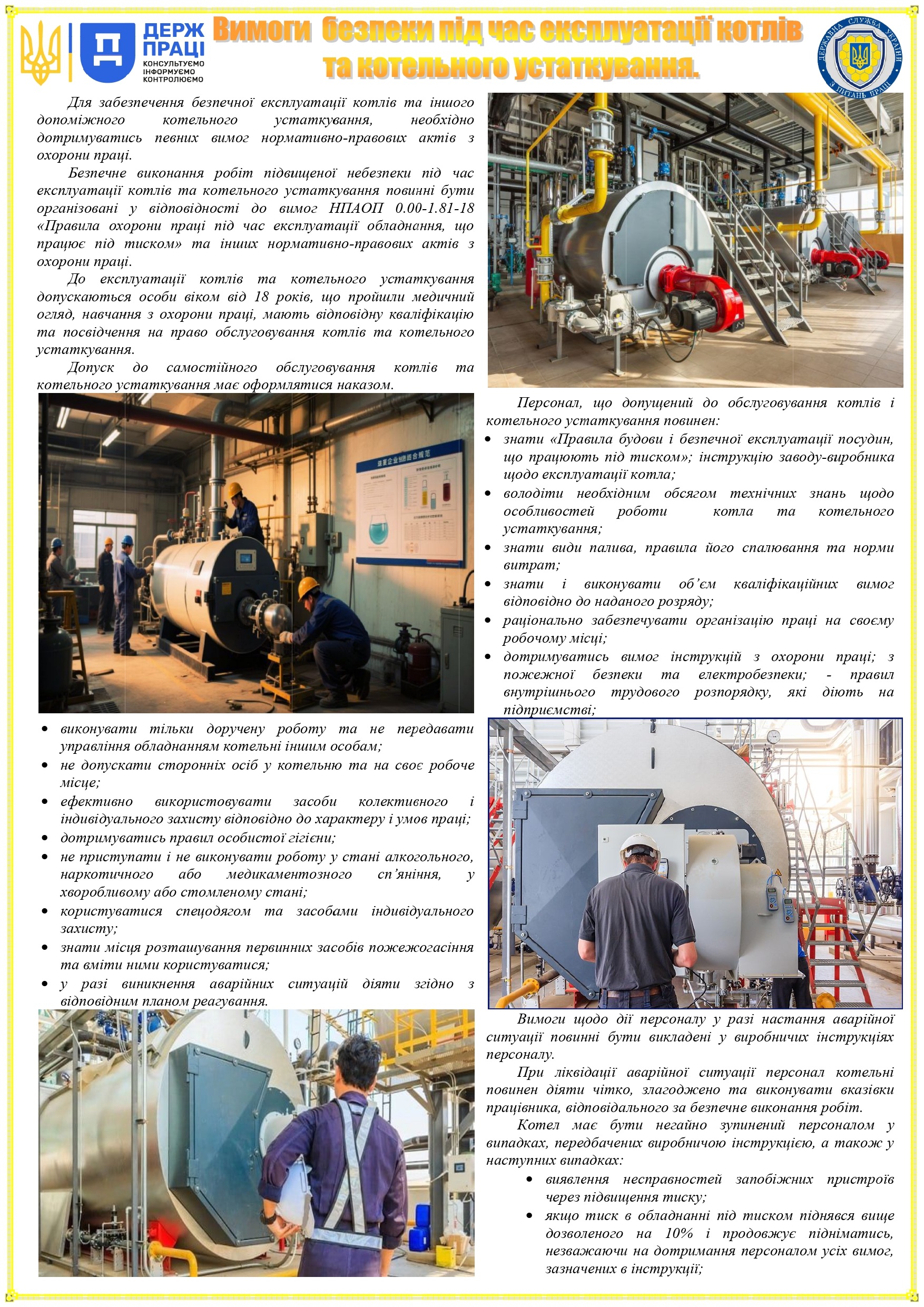 Вимоги безпеки під час експлуатації котлів та котельного устаткування: брошура-пам’ятка від Держпраці