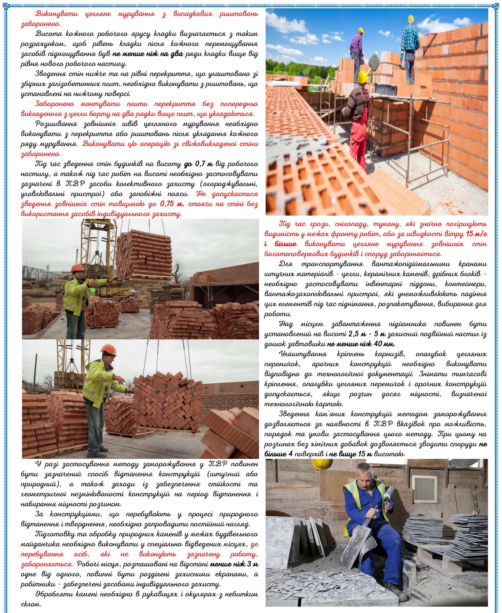 Вимоги безпеки під час виконання кам’яних робіт: брошура-пам’ятка від Держпраці