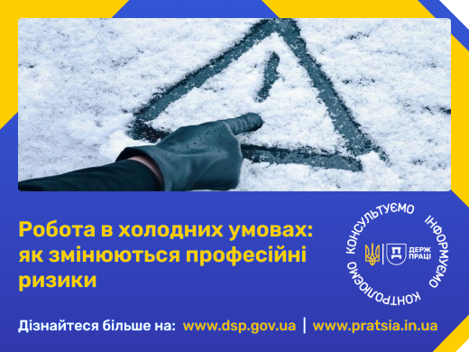Безпека узимку: на що звернути увагу на роботі