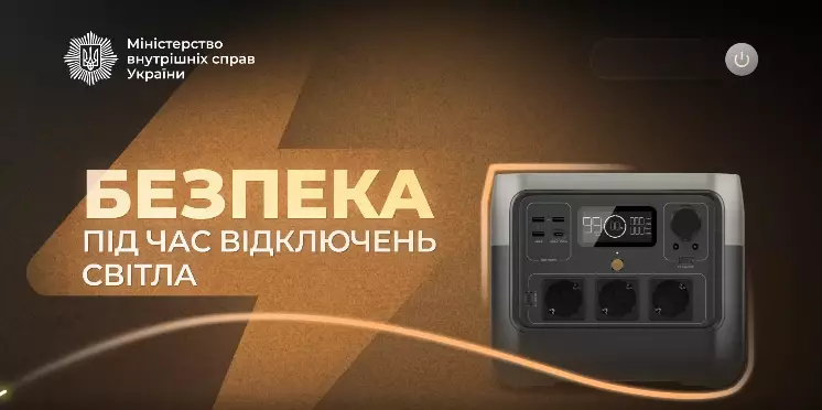 Безпека під час відключення світла: правила користування зарядною станцією