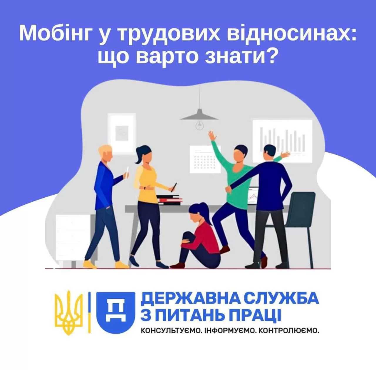 Як запобігти мобінгу та створити безпечне психологічне середовище: задача для роботодавця