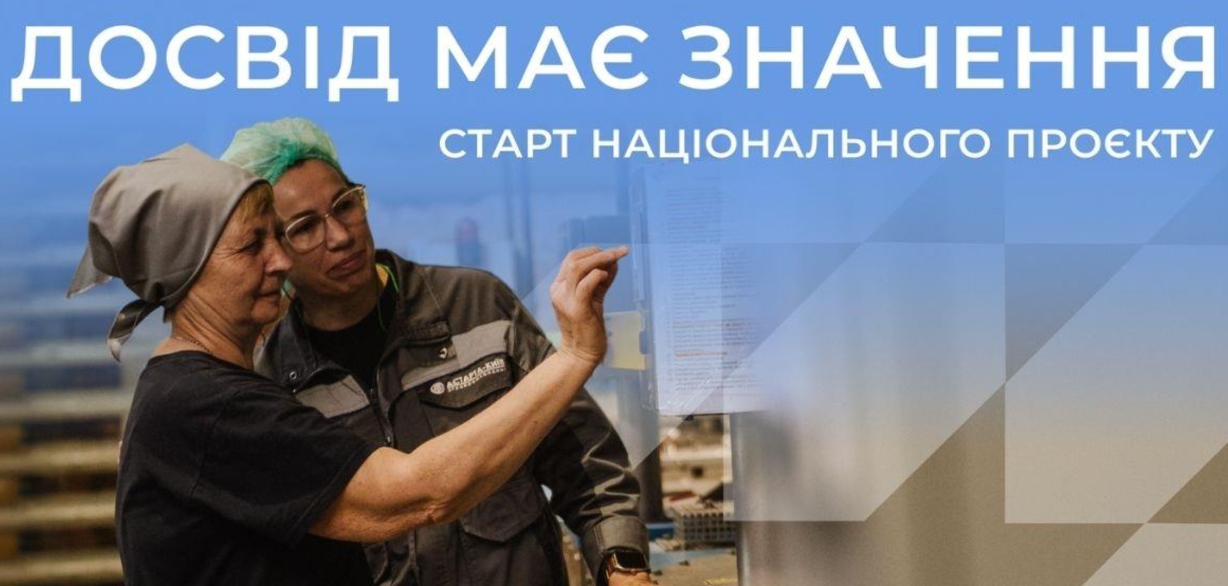 Роботодавців запрошують до проєкту «Досвід має значення»: нові можливості для бізнесу