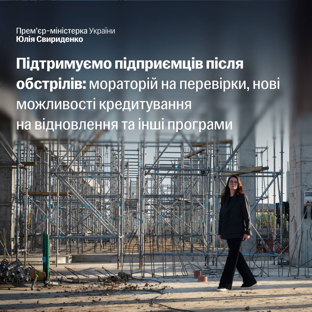 Уряд скасував перевірки для підприємств, що постраждали від війни