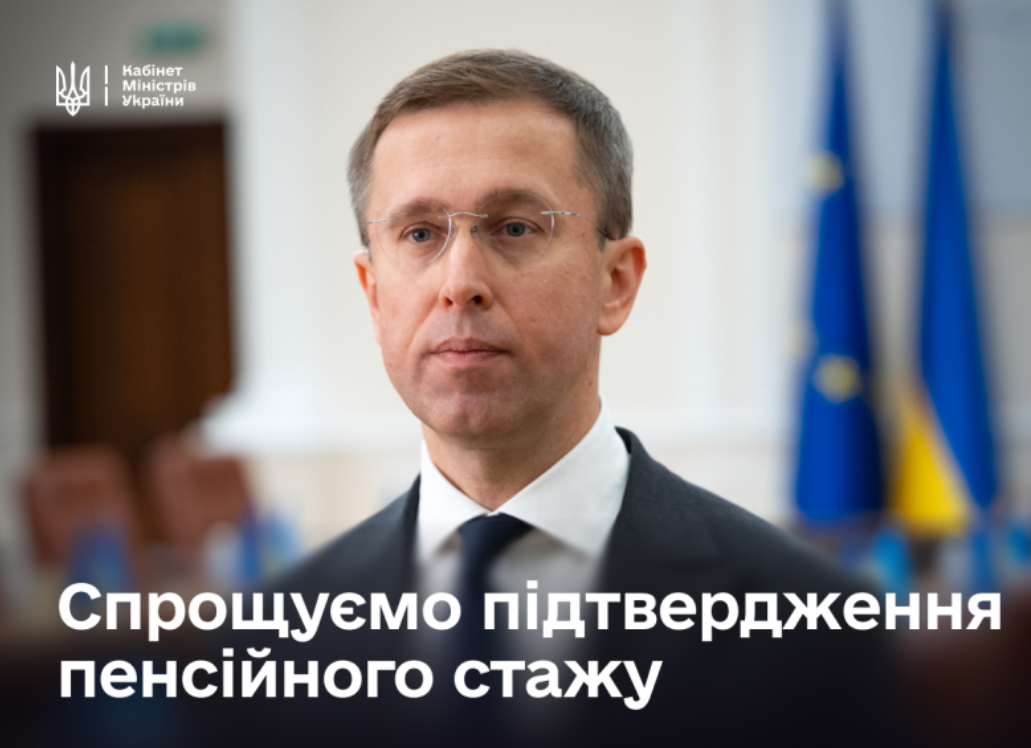 Кабмін спростив правила підтвердження стажу для пенсії
