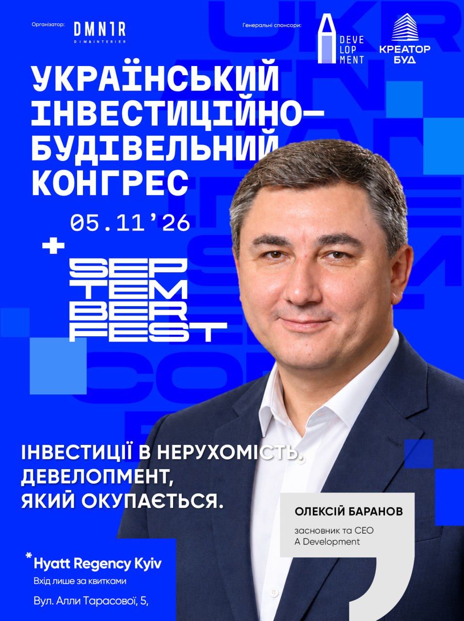 Запрошуємо на Український інвестиційно-будівельний конгрес UBC 2026