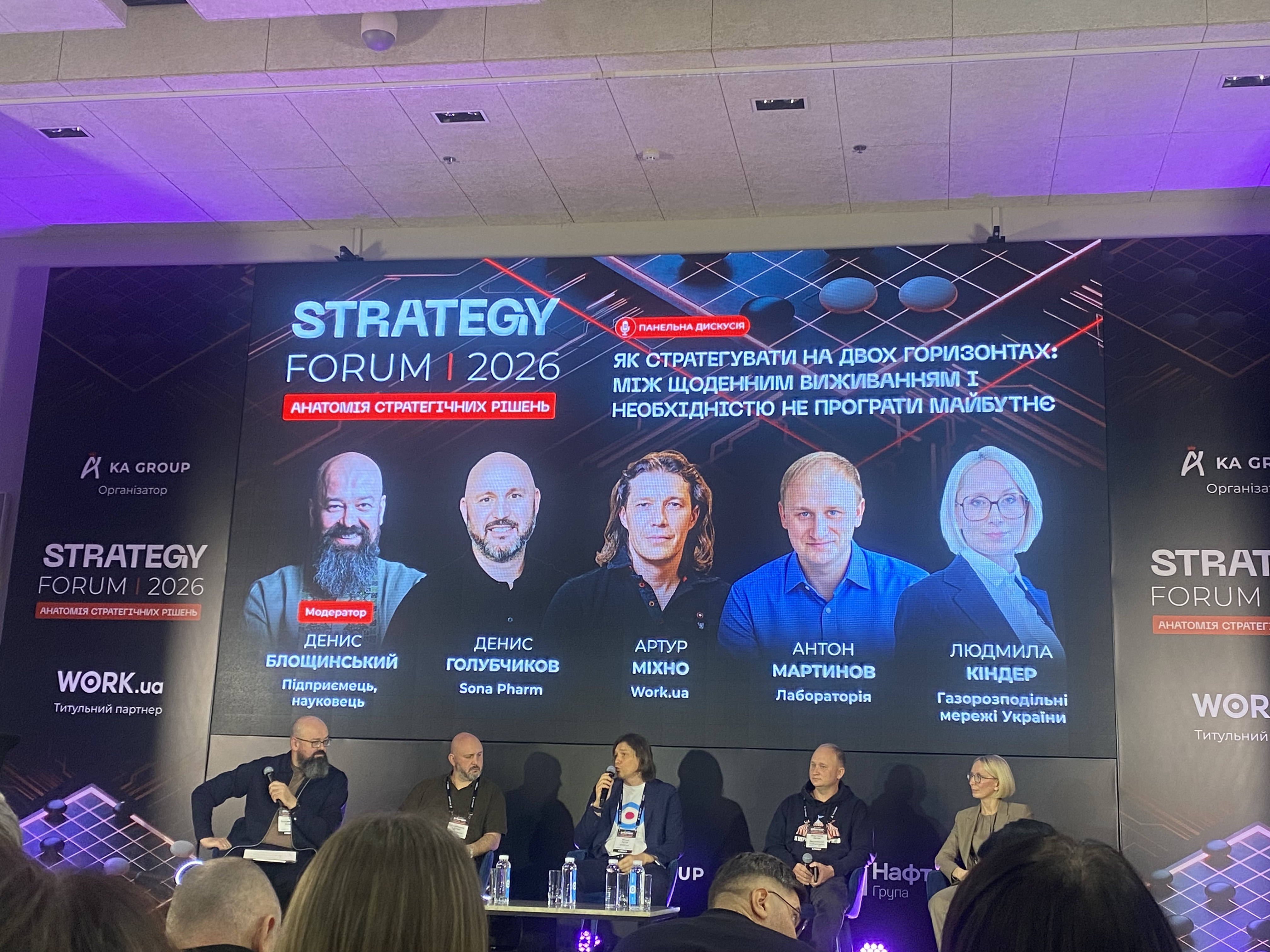 Анатомія стратегічних рішень: висновки STRATEGY FORUM’2026