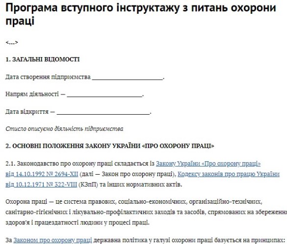 Образец акта об утере журнала вводного инструктажа по охране труда