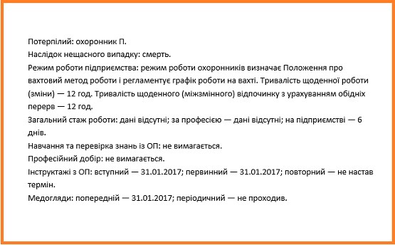 Досьє першого охоронця