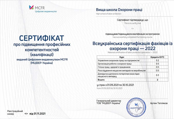 Офіційний сертифікат