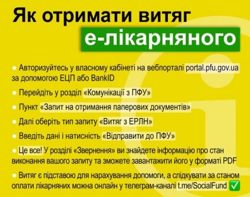 Допомогу за е-лікарняним можна отримати на підставі витягу