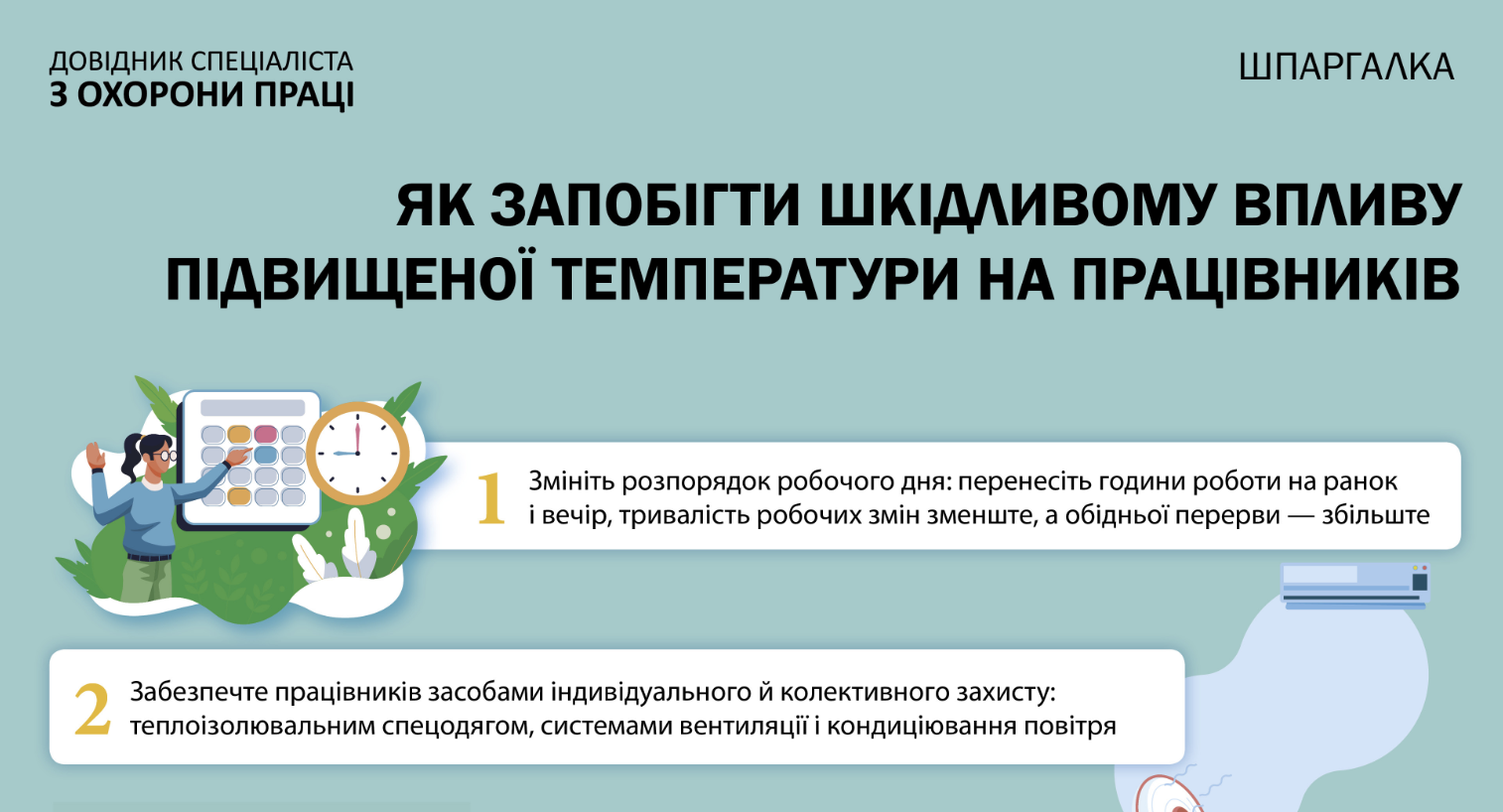 шпаргалка з охорони праці