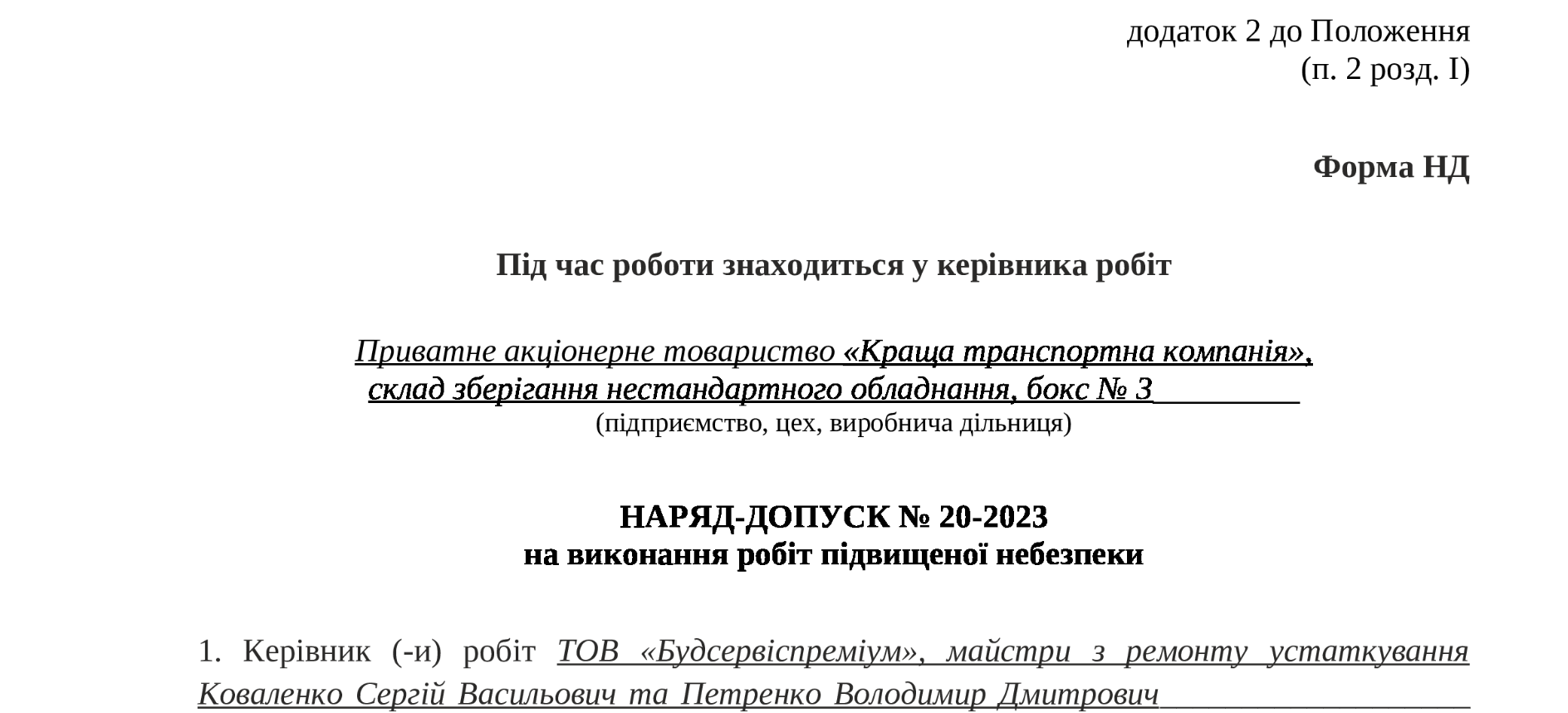 Наряд-допуск на виконання робіт з підйомником