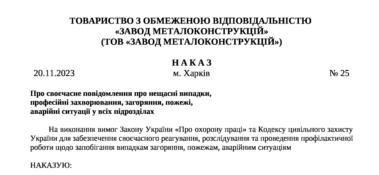 Наказ про своєчасне повідомлення про нещасні випадки