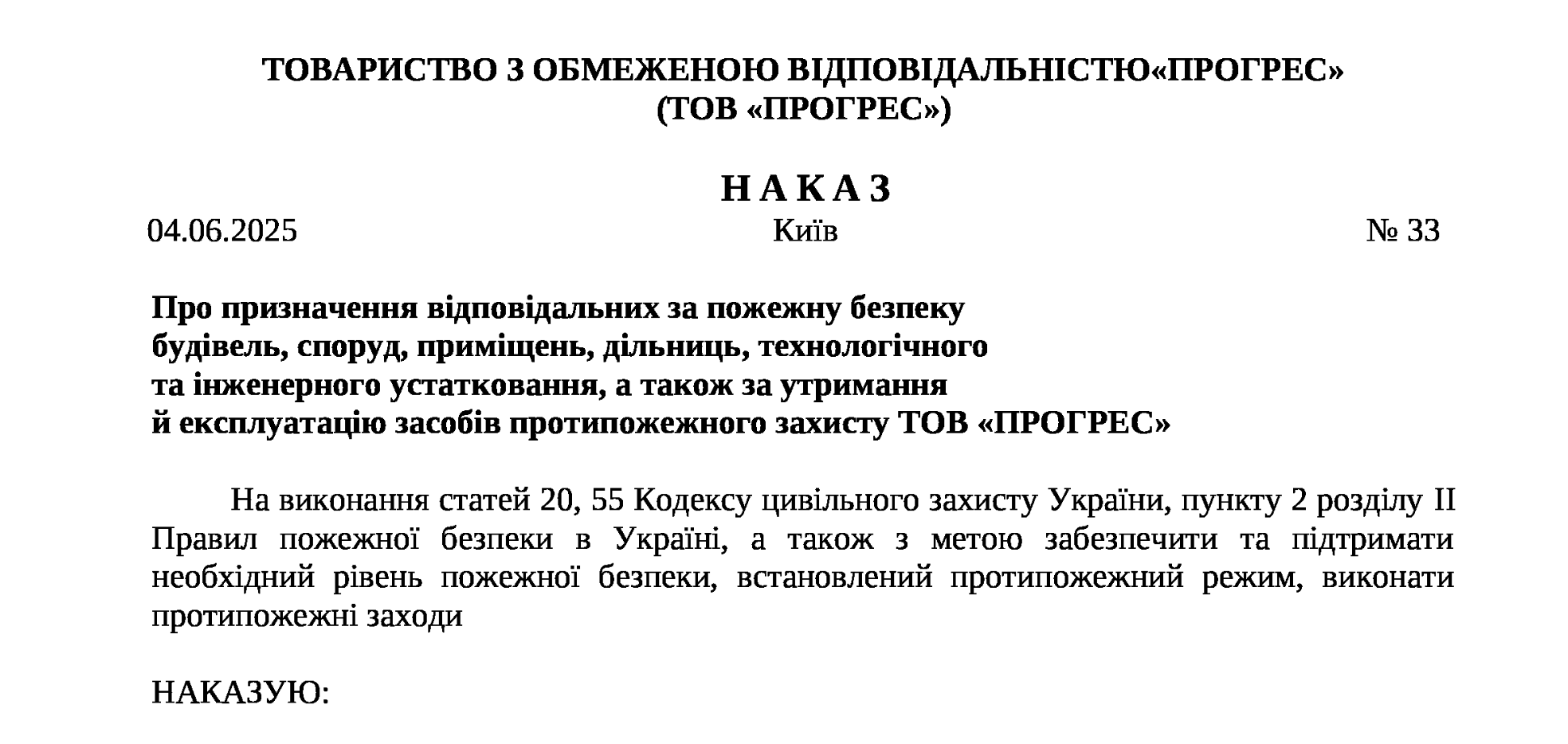 Зразок наказу про призначення відповідального за пожежну безпеку на підприємстві