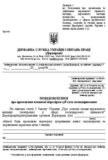 Оприлюднено проект наказу «Про затвердження Положення про організацію та здійснення державного гірничого нагляду, державного нагляду (контролю) за дотриманням законодавства у сферах промислової безпеки, охорони та гігієни праці...»