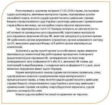 Зобов’язання провести повторне розслідування нещасного випадку: судова практика