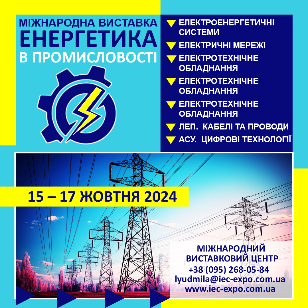 Актуальні тенденції у галузі виробництва: запрошуємо на міжнародні виставки