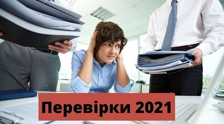 Держпраці оприлюднила проєкти планів перевірок на 2021 рік