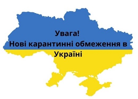 Карантин вихідного дня та нові обмеження в Україні