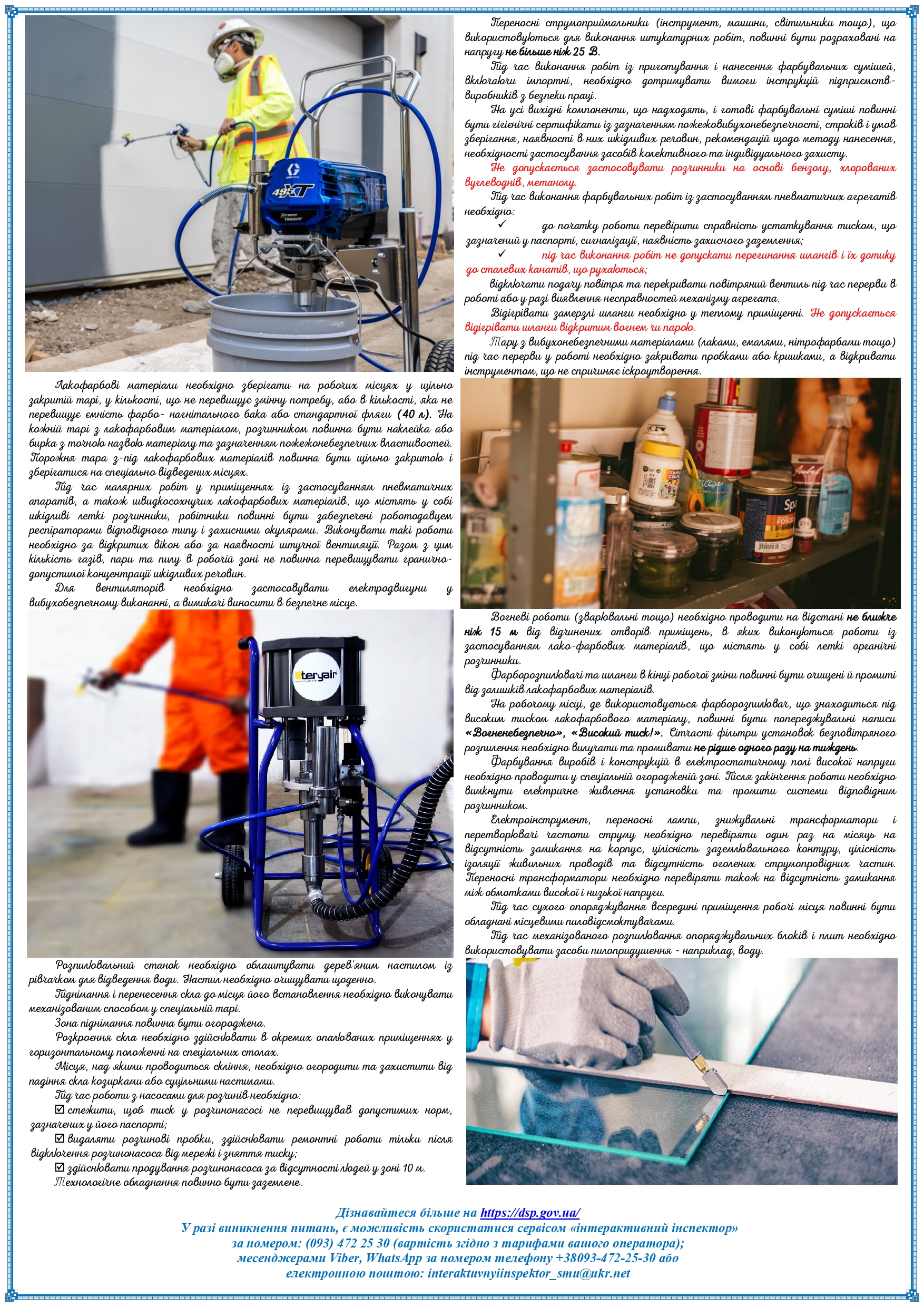 Опоряджувальні роботи, улаштування теплоізолювальних фасадних систем. Брошура-пам’ятка від Держпраці