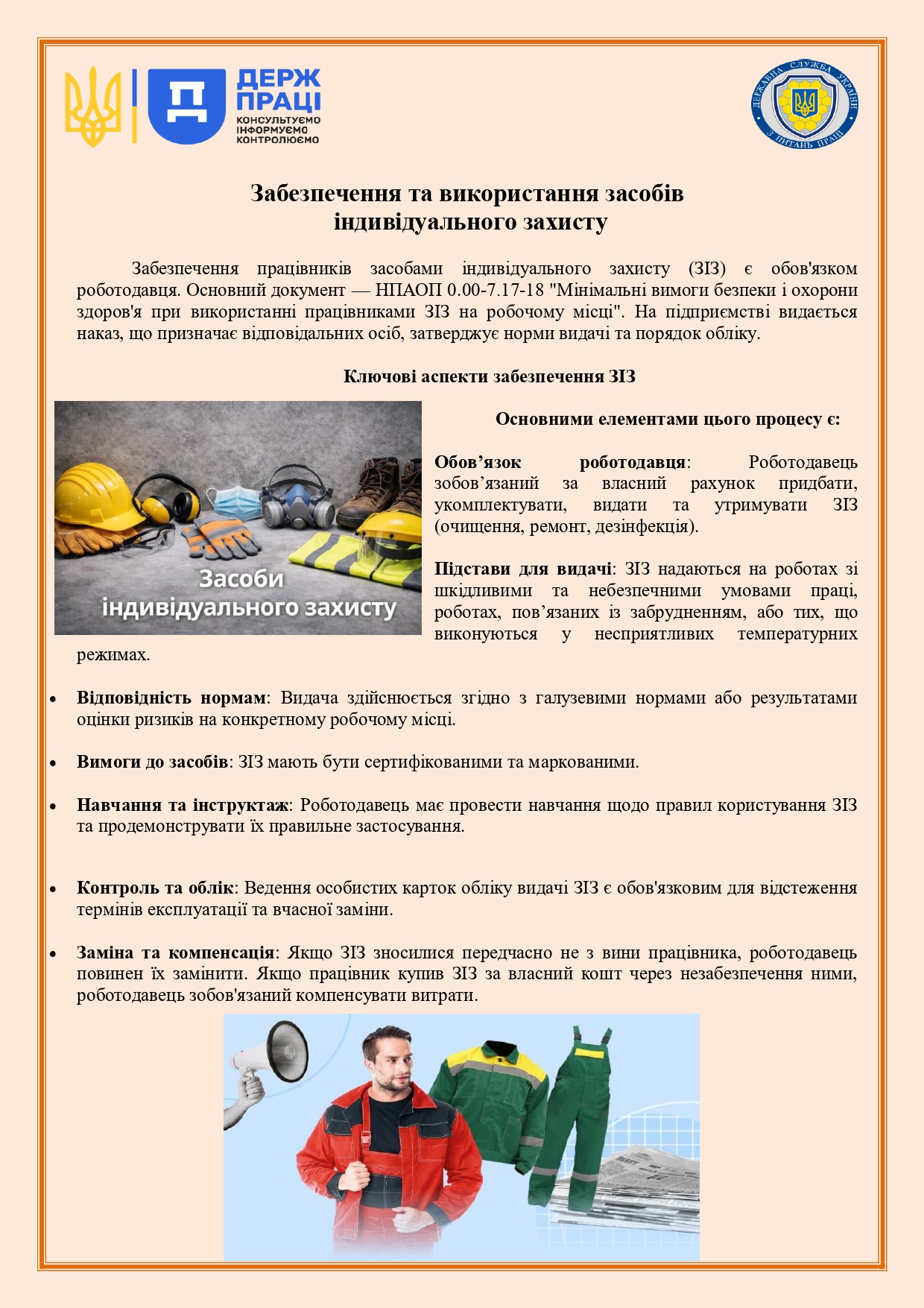 Забезпечення та використання засобів індивідуального захисту: брошура-пам'ятка від Держпраці
