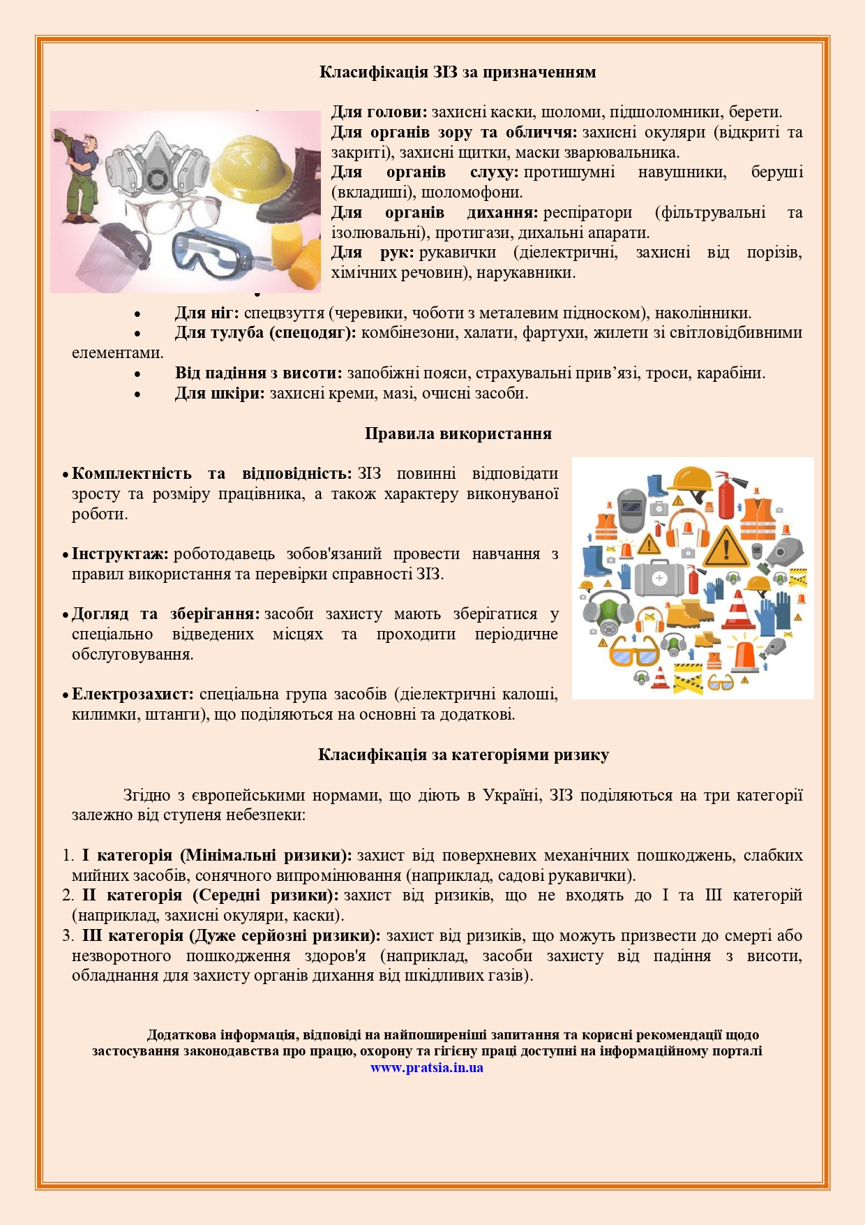 Забезпечення та використання засобів індивідуального захисту: брошура-пам'ятка від Держпраці