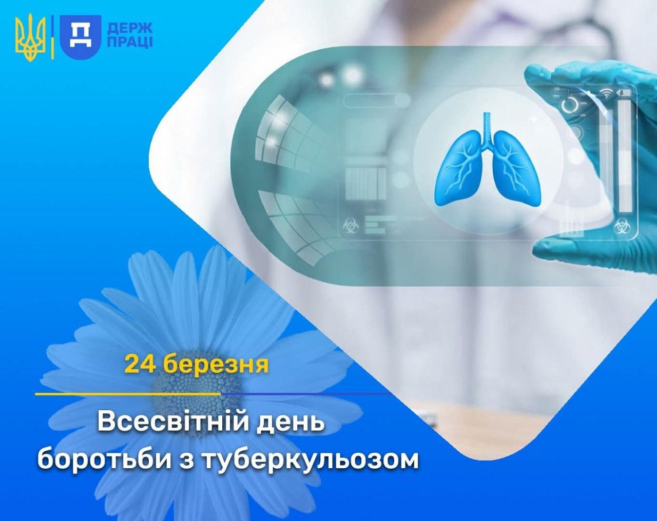 Всесвітній день боротьби з туберкульозом: яке гасло 2026 року?