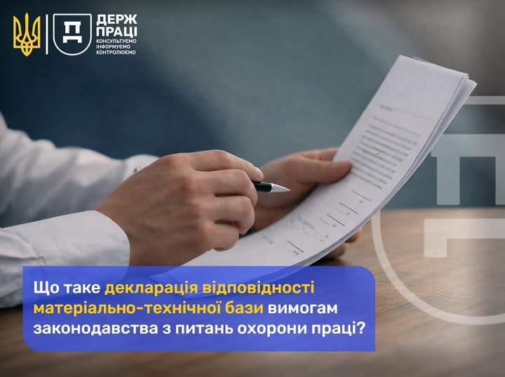 Коли та як подавати оновлену декларацію з охорони праці: роз՚яснення Держпраці