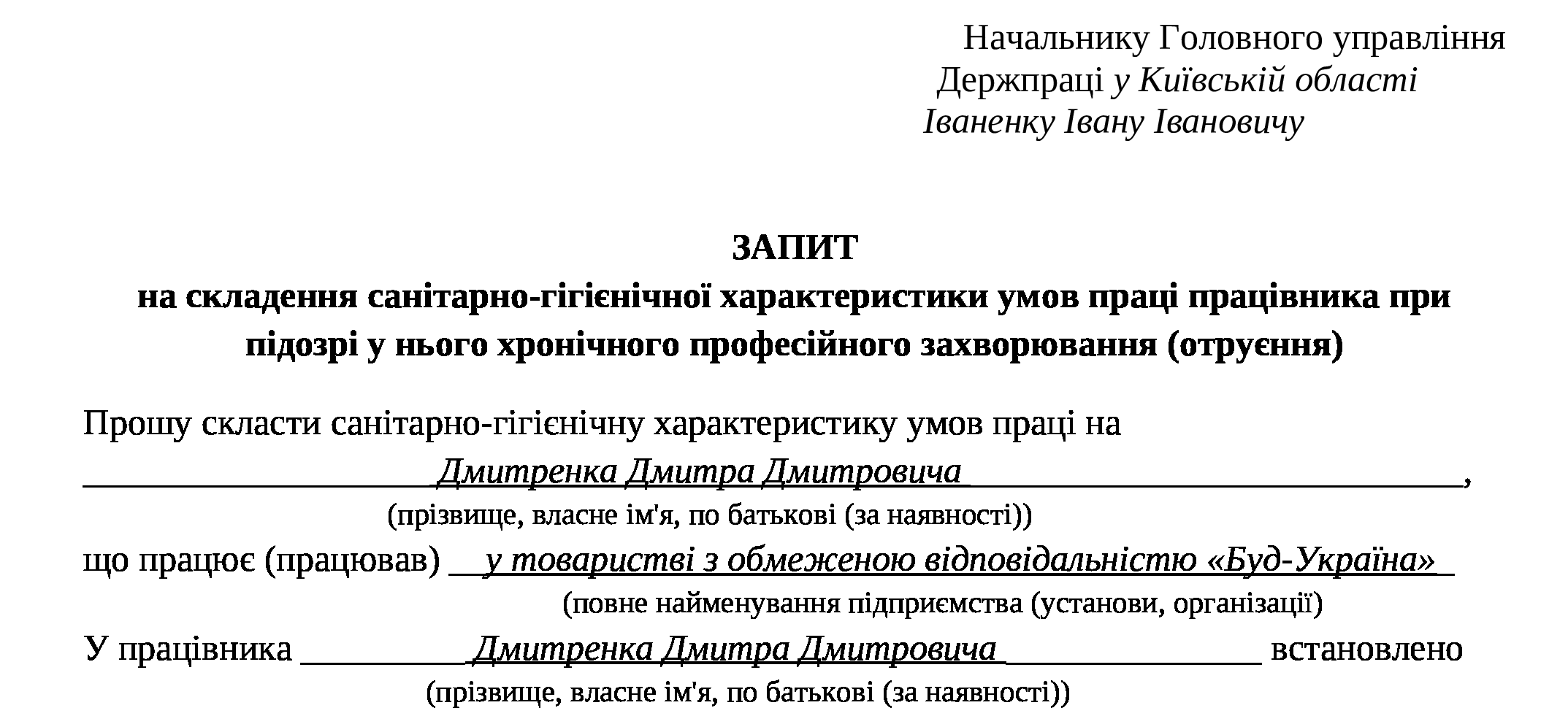 Санітарно-гігієнічна характеристика умов праці