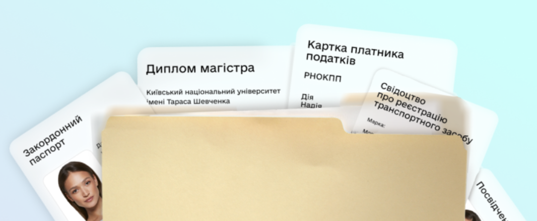Із 1 червня в Дії можна буде надсилати пакет документів за одним запитом