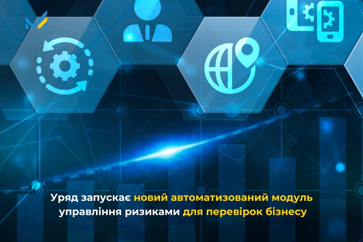 Плани перевірок будуть формуватися автоматично: все вирішить модуль управління ризиками