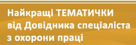 Читайте підбірку алгоритмів першої домедичної допомоги у ТЕМАТИЧЦІ