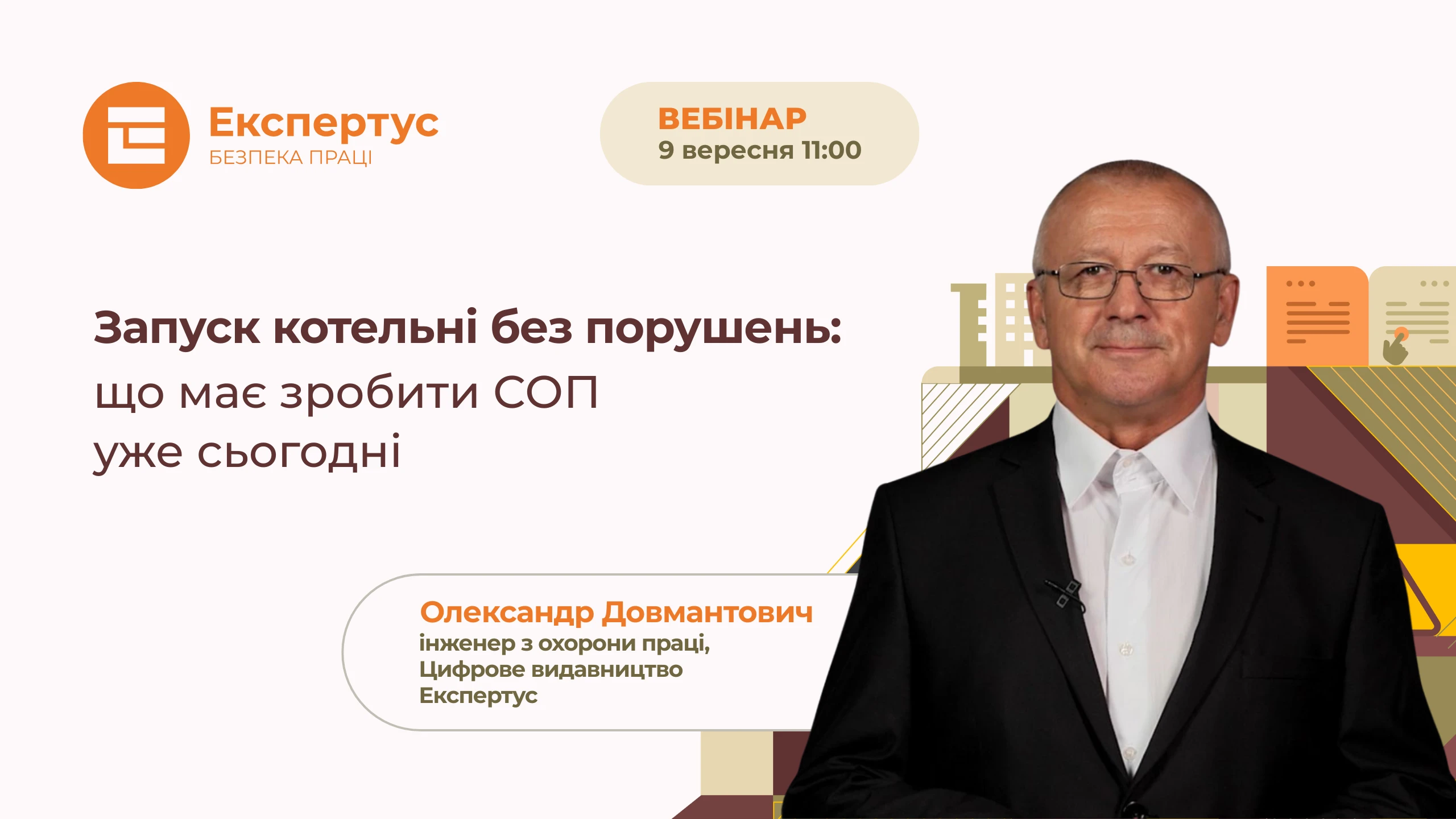 Запуск котельні без порушень: що має зробити СОП уже сьогодні