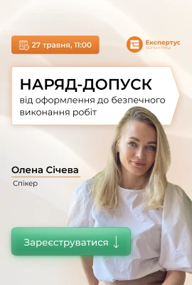 Наряд-допуск від оформлення до безпечного виконання робіт