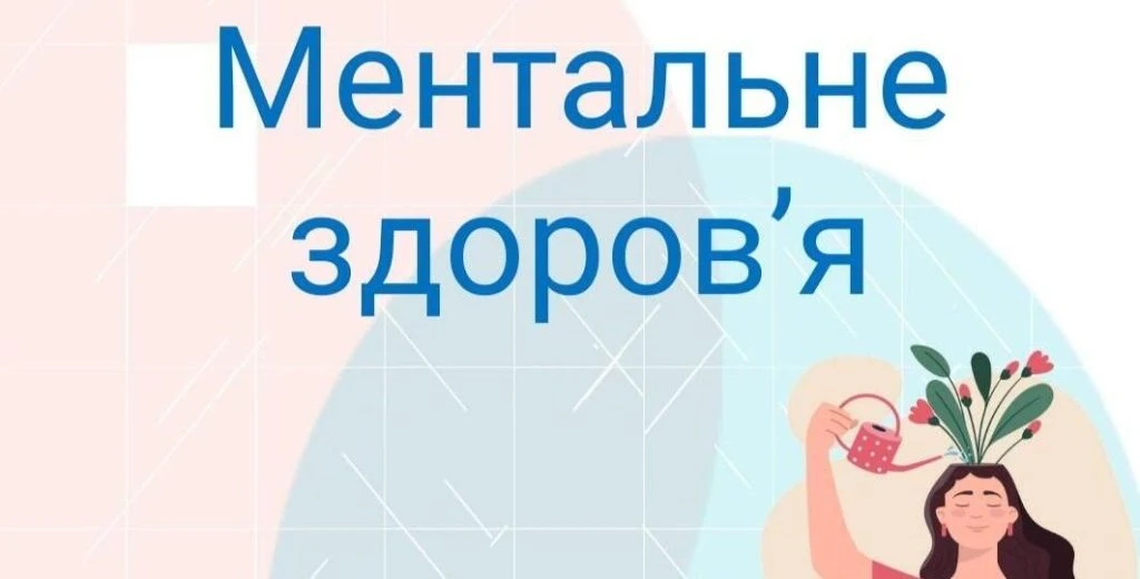 Вплив ментального здоров’я персоналу на економіку підприємства: що з цим робити?