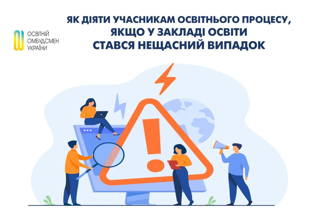 З освітянами розглянули питання розслідування нещасних випадків