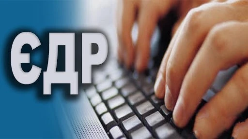 Перехід до Єдиного державного реєстру юридичних осіб – новий план КМУ