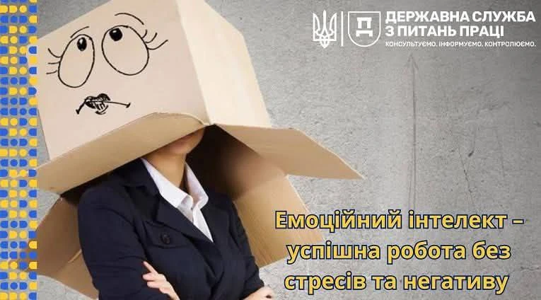 Як застосувати емоційний інтелект на роботі?