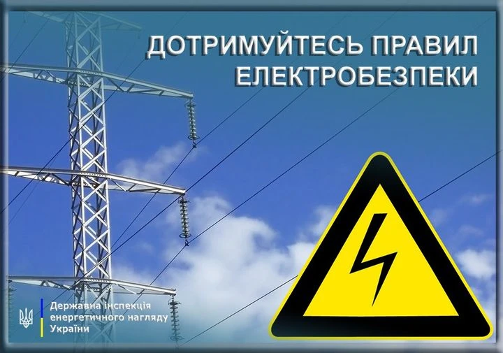 Безпека виконання робіт в діючих електроустановках напругою понад 1000 В