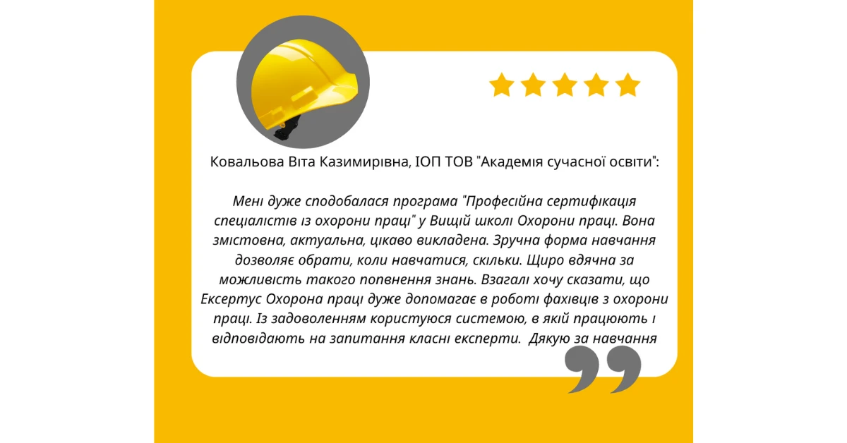 Підвищення кваліфікації з охорони праці, коли зручно вам – тепер це реально