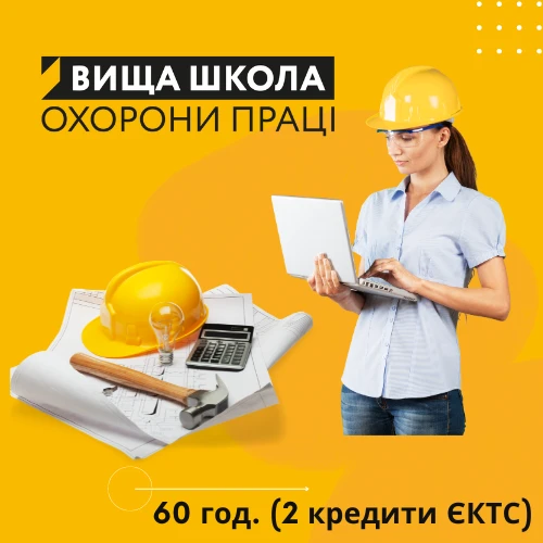 Підвищення кваліфікації з безпеки праці